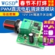 PWM直流电机调速器1.8V 12V2A调速开关1803BK控制马达