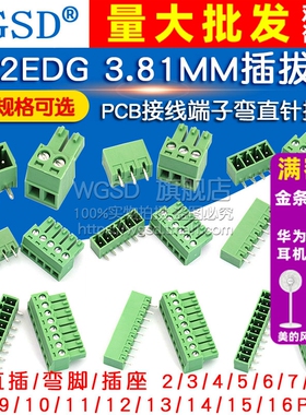 KF2EDG 3.81MM插拔式pcb接线端子弯直针+插座2 3 4 5 6 7 8 9 16P