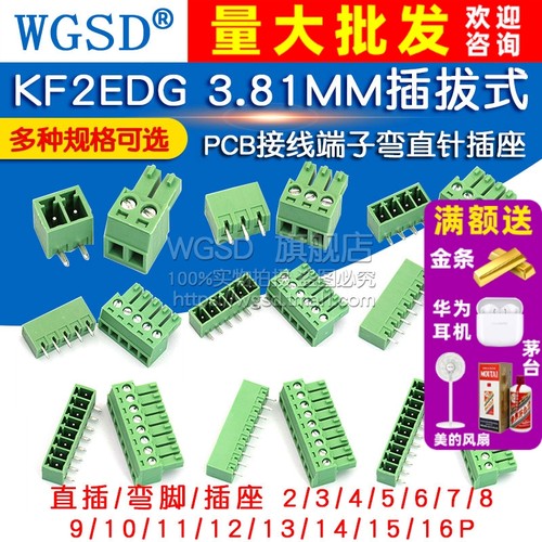 KF2EDG插拔式pcb接线端子弯直针