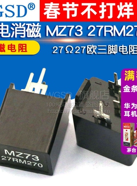 WGSD 消磁电阻 彩电消磁 MZ73 27RM270V 27Ω27欧三脚电阻器