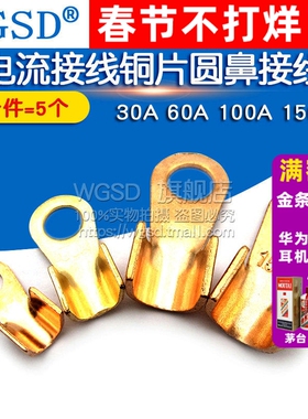 大电流接线铜片圆鼻接线鼻/开口鼻30A 60A100A 150A接线铜片 端子