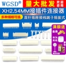 20P 弯针2p XH2.54MM接插件xh254插头直针插座接线端子插拔式