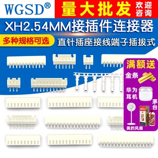 20P 弯针2p XH2.54MM接插件xh254插头直针插座接线端子插拔式