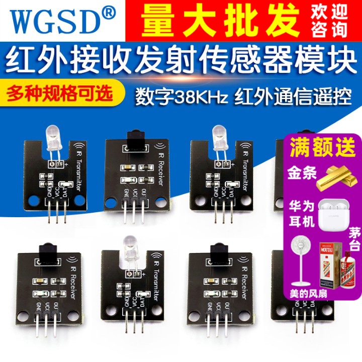 数字38KHz红外接收发射头传感器