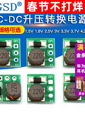 1.5V 1.8V 2.5V 3V 3.3V 3.7V 4.2V 转5V DC-DC升压转换电源模块