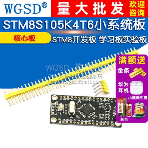STM8S105K4T6小系统板  专注元器件20年