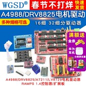 3D打印机配件A4988步进电机驱动模块DRV8825步进扩展板电机驱动器