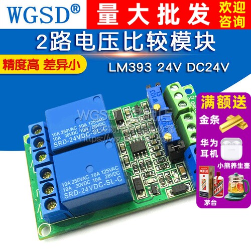 2路电压比较模块