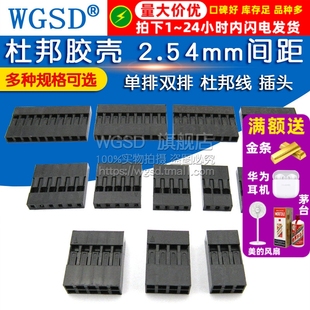 10P 杜邦壳杜邦胶壳母头杜邦线插头单排双排2.54mm间距1P