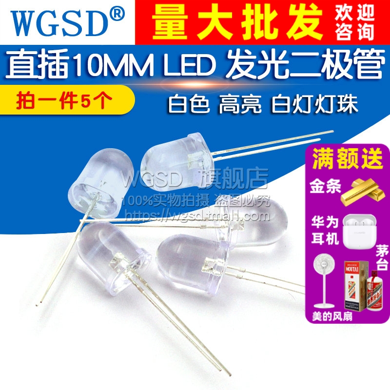 直插10MMLED灯发光二极管白灯