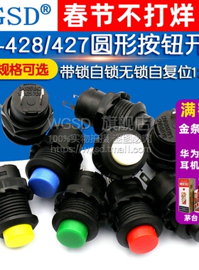 按钮开关圆形圆型带锁自锁无锁回弹按键红色DS-428自复位摁钮12MM