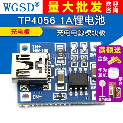 WGSD TP4056 1A锂电池 充电电源模块板 锂电池充电器