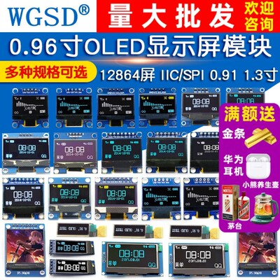 0.96寸OLED显示屏模块