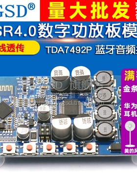 TDA7492P 蓝牙音频接收CSR4.0数字功放板模块 无线透传 diy