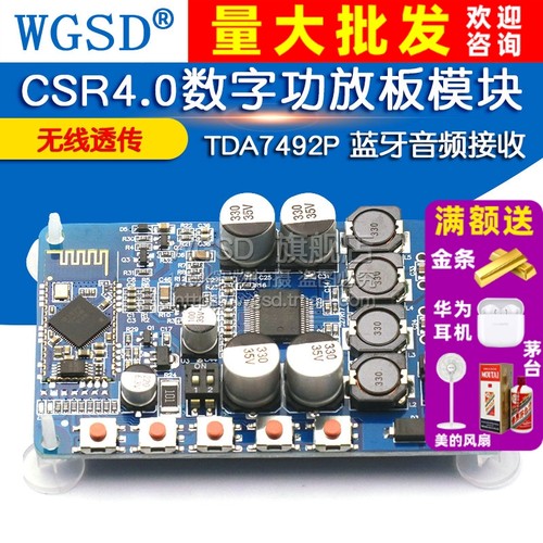 TDA7492P蓝牙音频接收CSR4.0