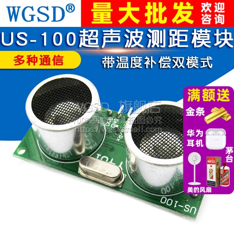 US-100超声波传感器带温度双模式