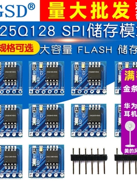 W25Q80/16/32/64/128 Flash储存模块 8/16/32/64/128Mbit SPI存储
