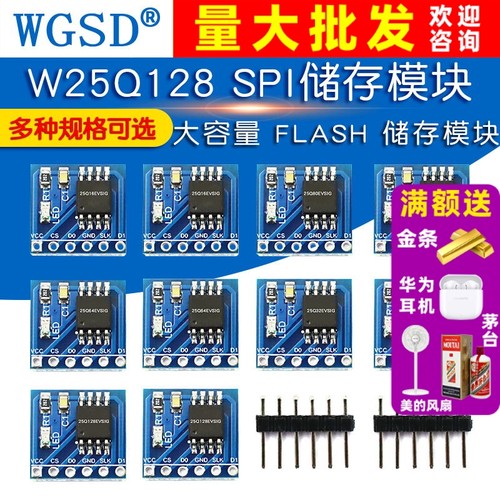 大容量FLASH储存模块SPI接口