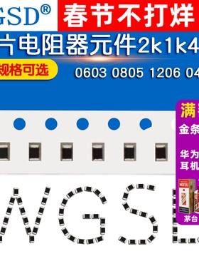 0603 0805 1206 0402贴片电阻器元件2k1k4.7k10k47k100k10欧姆100