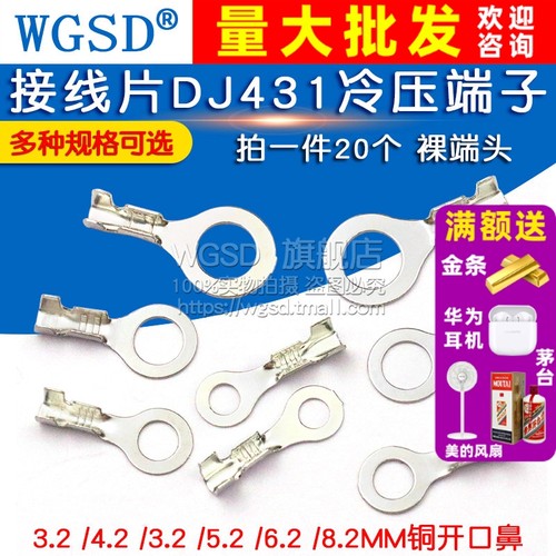 接线片DJ431冷压接线端子铜开口