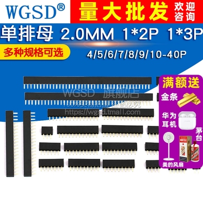 单排母 2.0MM 排座母 1*2P/3/4/5/6/7/8/9/10-40P 2.0单排母座