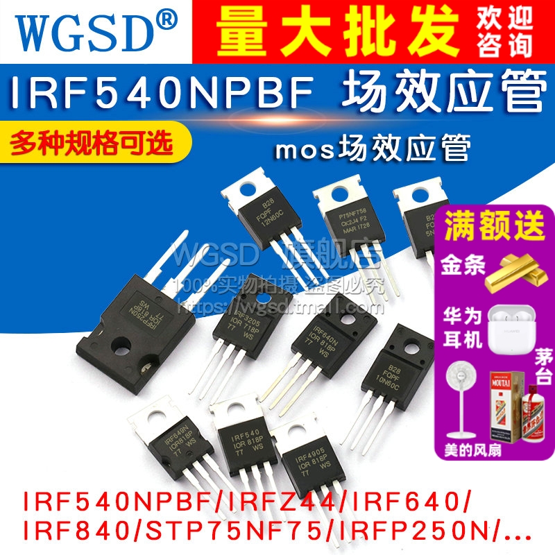 IRF540NPBF mos场效应管IRFZ44