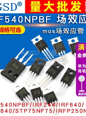 IRF540NPBF mos场效应管IRFZ44/640 3205PBF p75nf75 4905 TO-220