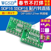 SSOP16 5个 TSSOP16 DIP SOP16 1.27mm 贴片转直插转接板 0.65