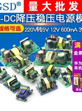AC-DC降压稳压电源模块精密板220V转5V 12V 1A 2A 5W 13W隔离开关
