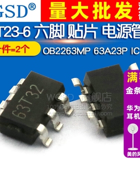 WGSD OB2263MP 63A23P SOT23-6 六脚 贴片电源管理 IC 芯片 (2个)