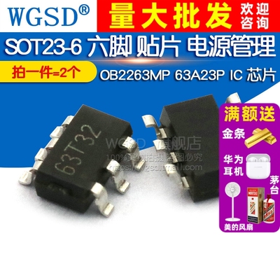 WGSD OB2263MP 63A23P SOT23-6 六脚 贴片电源管理 IC 芯片 (2个)
