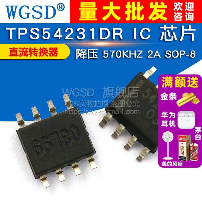 直流转换器 TPS54231DR