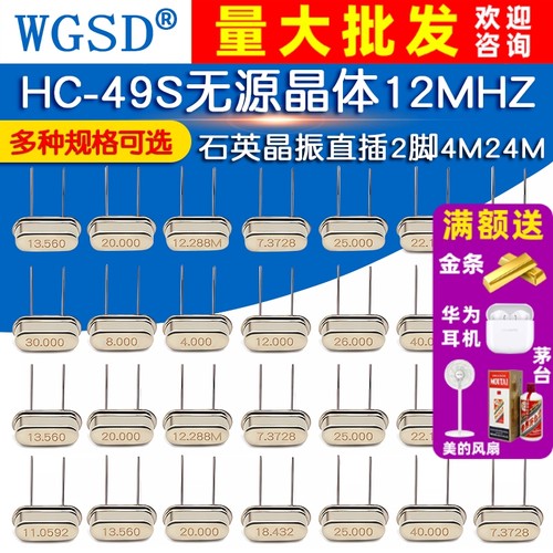 石英晶振直插2脚HC-49S无源晶体