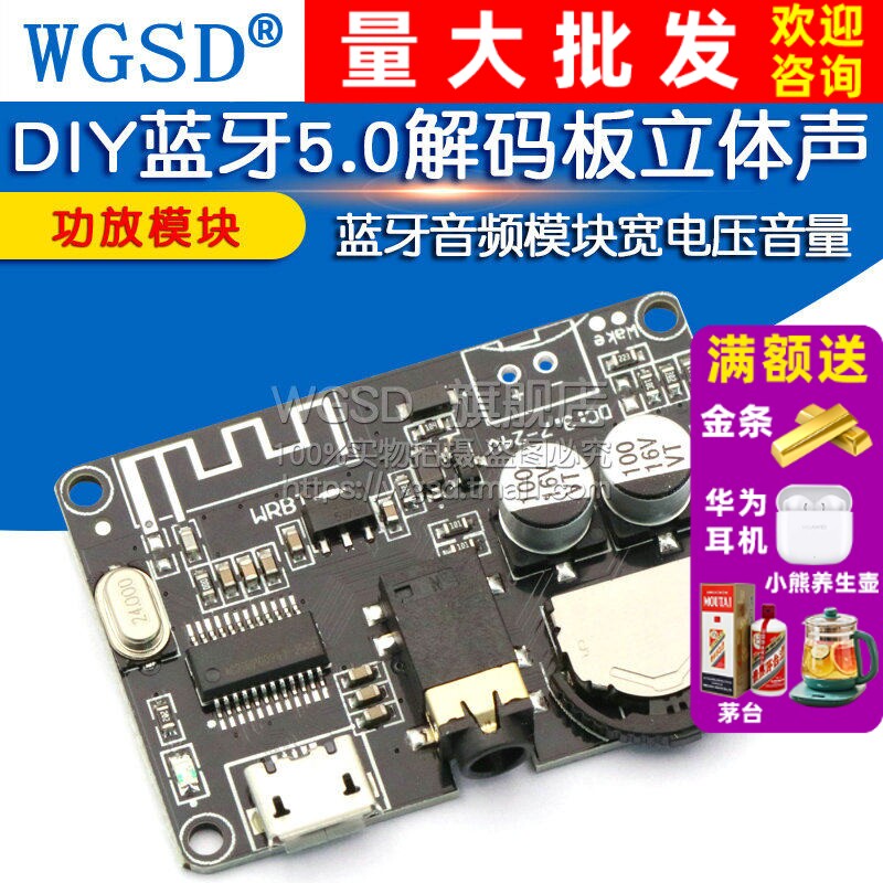 功放板蓝牙音频模块DIY蓝牙5.0解码板宽电压立体声音音量可调音箱