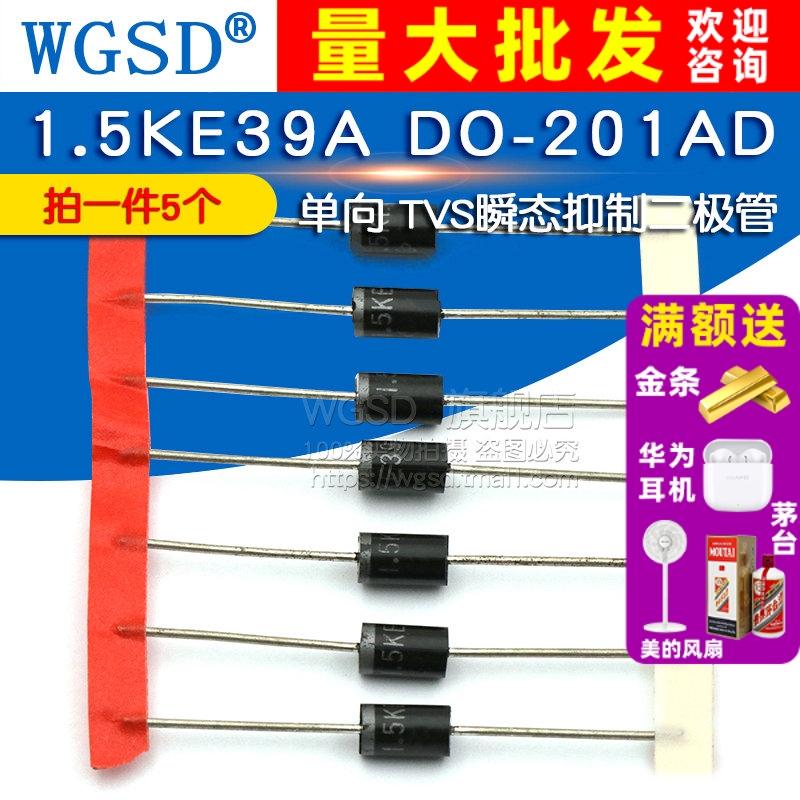 1.5KE39A  拍1件=5个