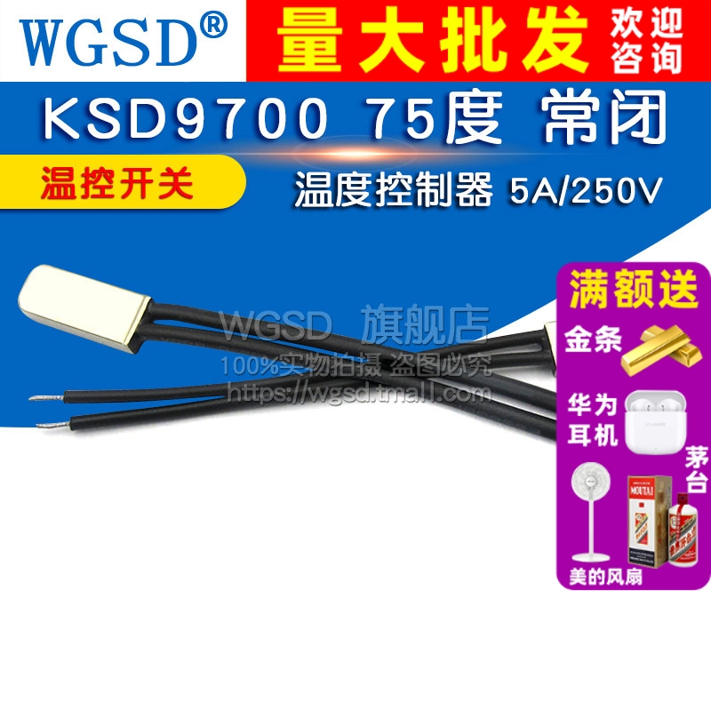 温控开关 KSD9700 75度