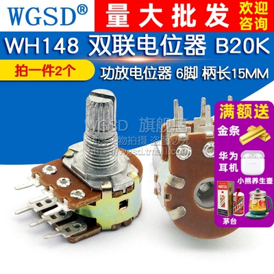 双联电位器B20K功放音量调音6脚