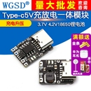 5V充放电一体模块3.7V 4.2V18650锂电池充电升压电源板保护Type
