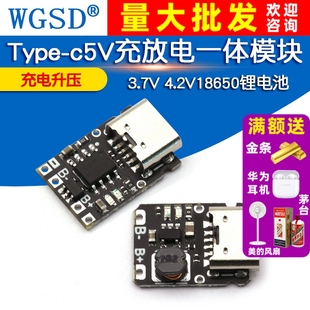 5V充放电一体模块3.7V 4.2V18650锂电池充电升压电源板保护Type-c