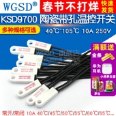 150度常开常闭温度器10A KSD9700 陶瓷带孔温控开关40度50度 250V