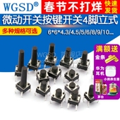 四脚6 微动开关按键开关轻触开关按钮4脚小电磁炉立式