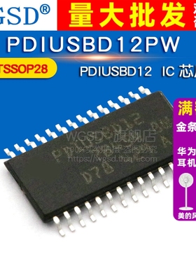 WGSD PDIUSBD12PW PDIUSBD12 封装TSSOP28 IC 芯片