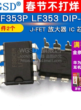 WGSD LF353P LF353 DIP-8 J-FET 放大器 IC 芯片 (2个)