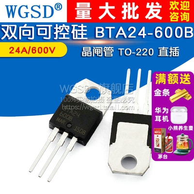 双向可控硅 BTA24-600B BTA24 24A/600V 晶闸管 直插TO-220