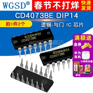 WGSD CD4073BE DIP14 逻辑-与门 IC 芯片 (2个)