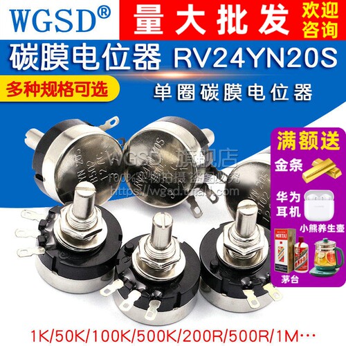 RV24YN20S碳膜电位器可可调电阻