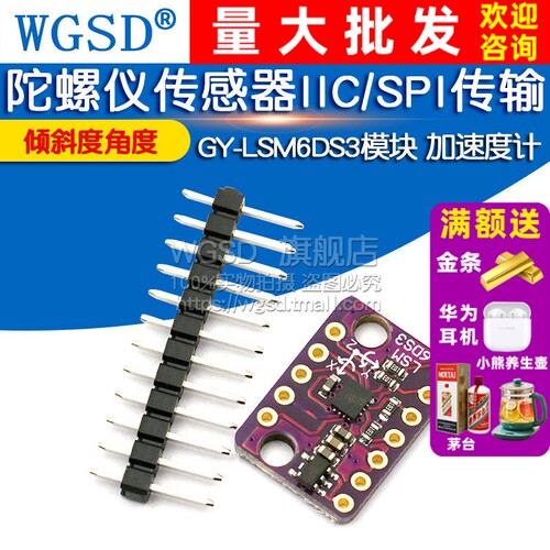 GY-LSM6DS3模块加速度计倾斜度