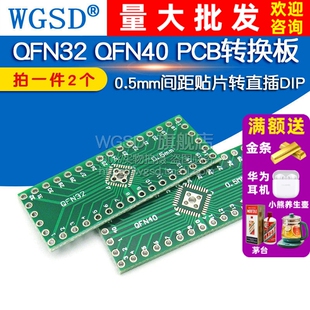 QFN32 2个 QFN40 0.5mm间距贴片转 PCB转换板直插DIP 转接板
