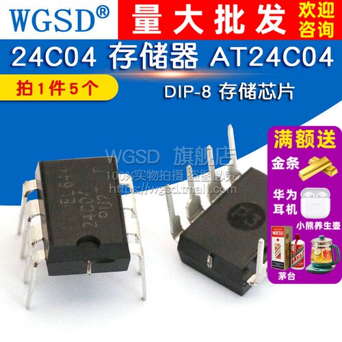 WGSD  24C04 存储器 AT24C04  DIP-8 存储芯片 (5个)