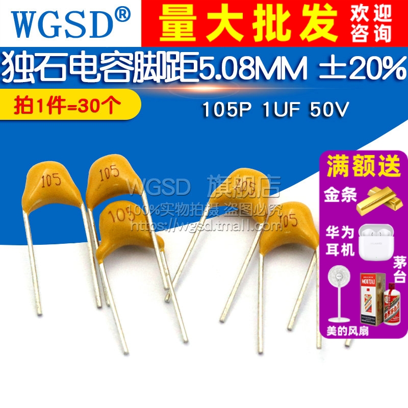 独石电容105P1UF50V脚距5.08MM